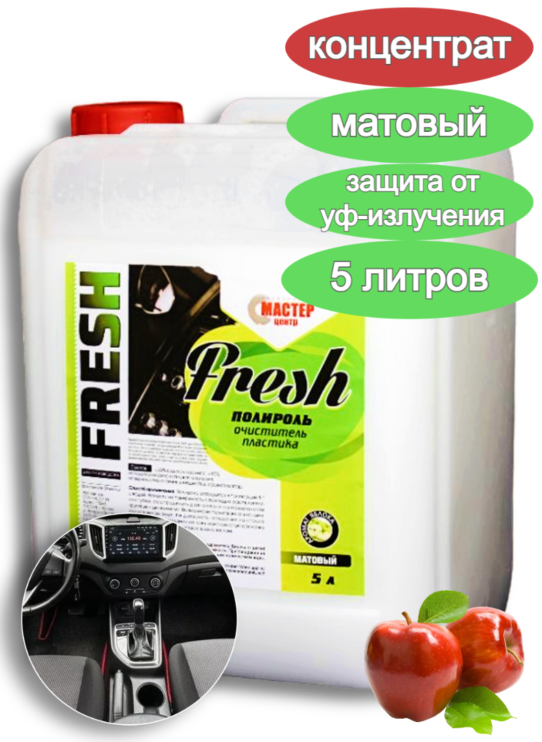Полироль пластика Fresh матовый 5 л (концентрат)